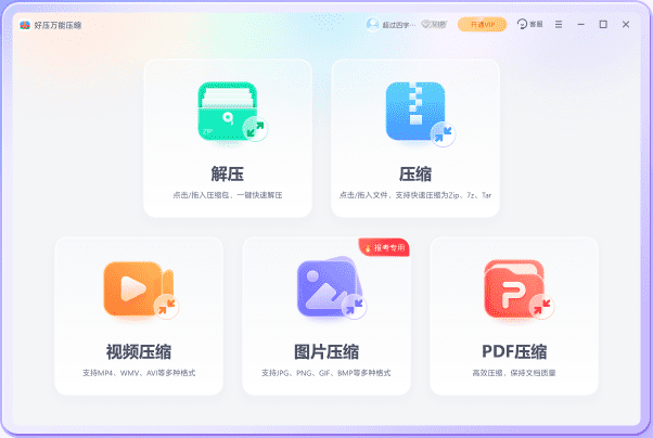 官方正版下载 - 软件主界面截图